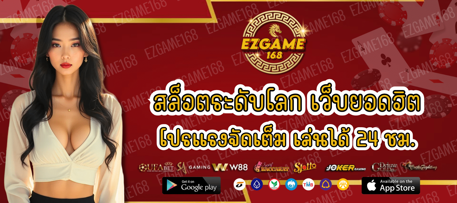 EZGAME1688 ปั่นสล็อตได้ทุกที่