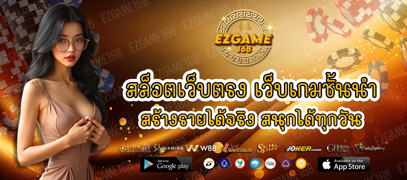 EZGAME1688 สล็อตแตกง่าย รวมทุกค่าย