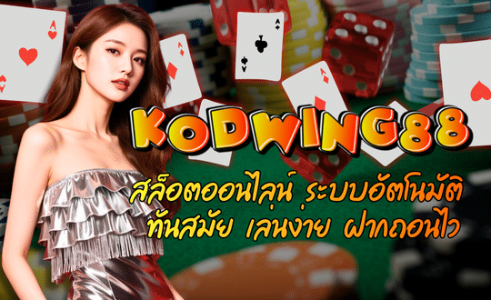 KODWING88-สล็อตออนไลน์